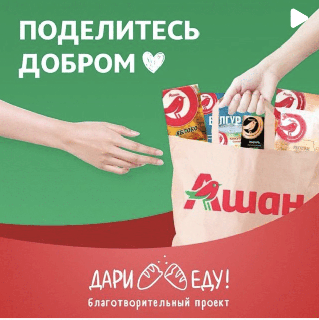 Auchan Russie accélère son développement e-commerce
